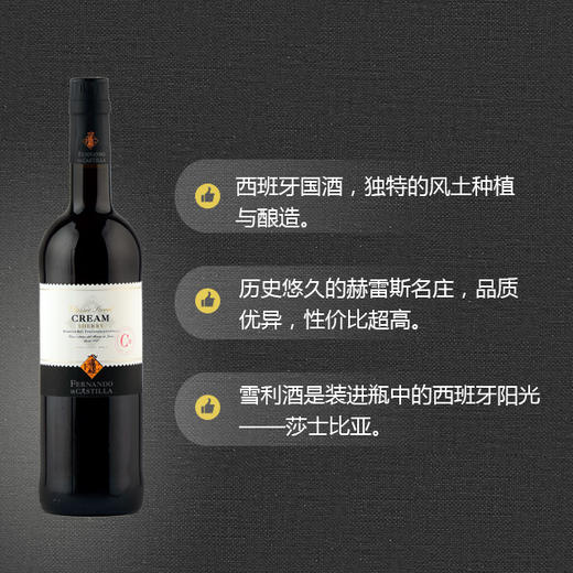西班牙国酒奶油雪利酒 商品图2