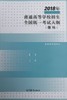 2018年普通高等学校招生全国统一考试大纲（理科） 商品缩略图0