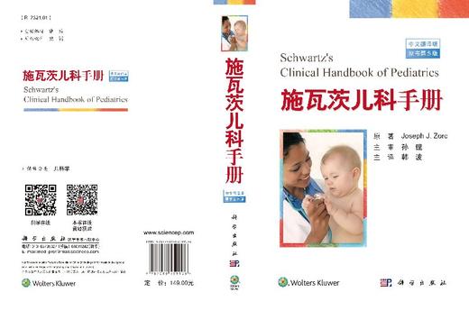 施瓦茨儿科手册/韩波 商品图3