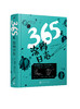 365天涂鸦日志  洛娜•斯科比    每日一画，用365天完成一本私人画册 商品缩略图0