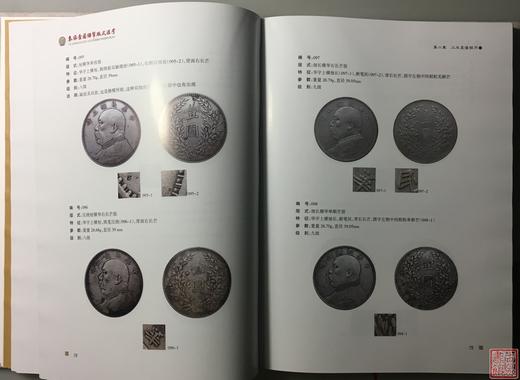 《袁像一元银币版式汇考》签名钤印本 全一册 商品图6