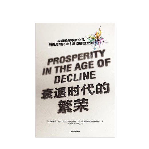 衰退时代的繁荣 布莱恩比利 著  商业 商品图1