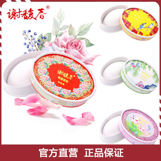 谢馥春官方旗舰店 鸭蛋香粉 固体香水50克 商品图1