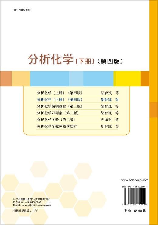 分析化学（下册）（第四版）胡育筑 商品图1