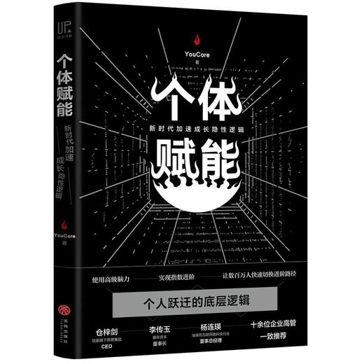 个体赋能 商品图0