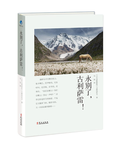 永别了，古利萨雷！ 商品图0