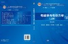 电磁学与电动力学（上册）（第二版）胡友秋，程福臻，叶邦角，刘之景 商品缩略图3