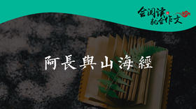 053《阿长与山海经》08