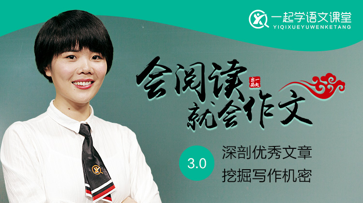 会阅读就会作文·3.0 综合版