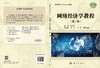 网络经济学教程（第二版） 商品缩略图3