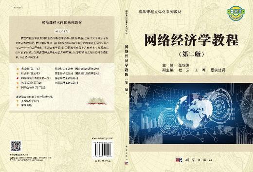 网络经济学教程（第二版） 商品图3