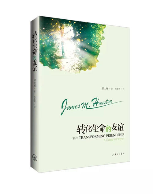 转化生命的友谊：如何正确地祷gao 祷gao指南（灵xiu大师侯士庭代表作） 商品图3