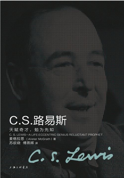 C.S.路易斯：天赋奇才，勉为先知（云彩集系列）麦格拉思 商品图1