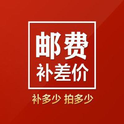邮费补差价 商品图1