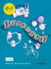 0-1岁美国早教创意课程 家庭教育亲子读物 婴幼儿教师保育员 商品缩略图1