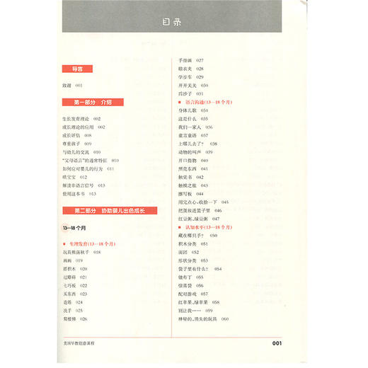 1-2岁美国早教创意课程 幼儿保育教师指导用书 亲子家庭教育 商品图3