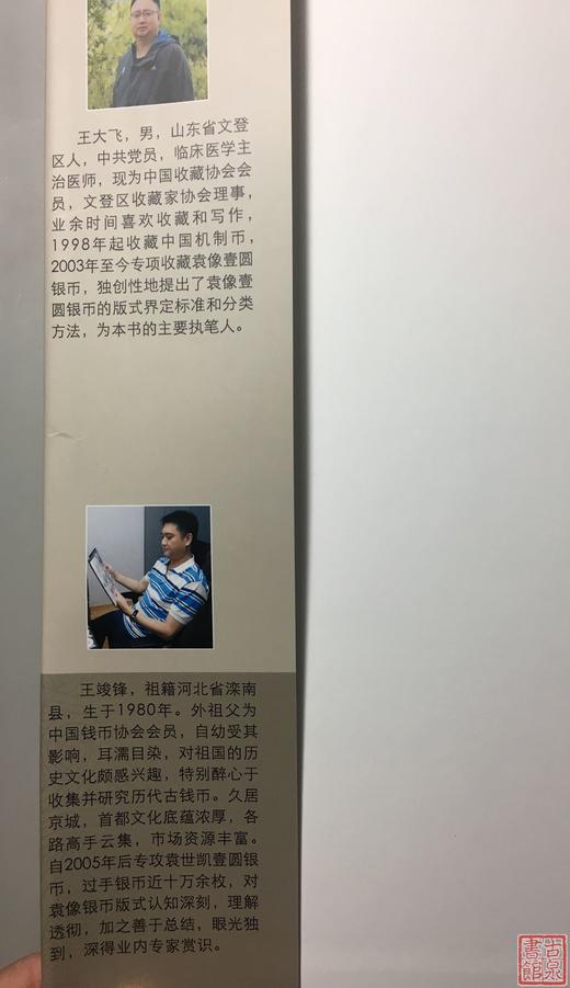 《袁像一元银币版式汇考》签名钤印本 全一册 商品图13