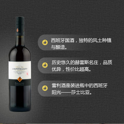 西班牙国酒阿蒙提亚多雪利酒 750ml 商品图2