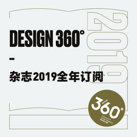 （团购）Design360°观念与设计杂志 | 2019年全年订阅（团购赠环保袋，详情请询客服）