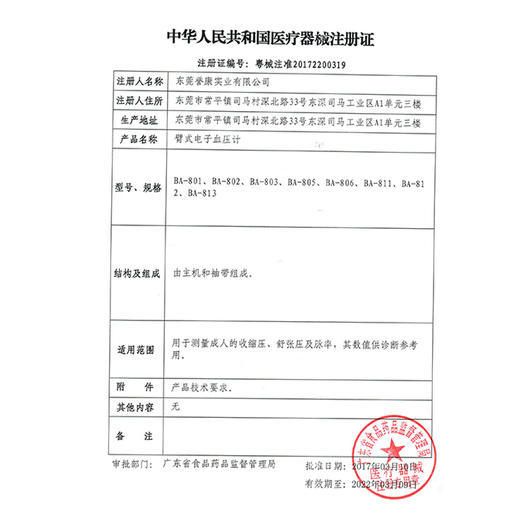 三诺安诺心血压测量计上臂式家用老人医用电子血压计BA-801 商品图3