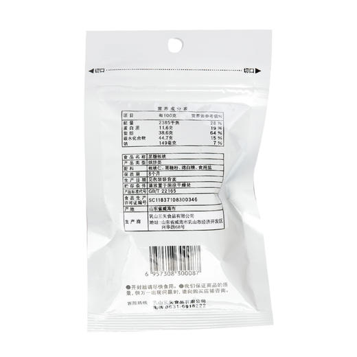 7S黑糖核桃35g 商品图1
