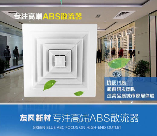 友风ABS 可拆散流器350*350（面400开孔350）一体成型风口 商品代码815052 商品图1