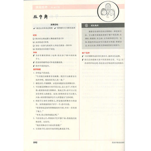 1-2岁美国早教创意课程 幼儿保育教师指导用书 亲子家庭教育 商品图4