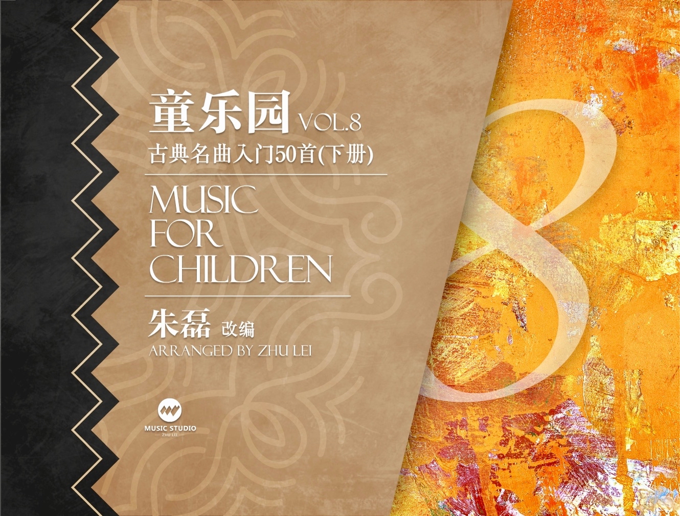 《童乐园·古典名曲入门》第二册丨适用型号：吟飞第2代系列、雅马哈02系列