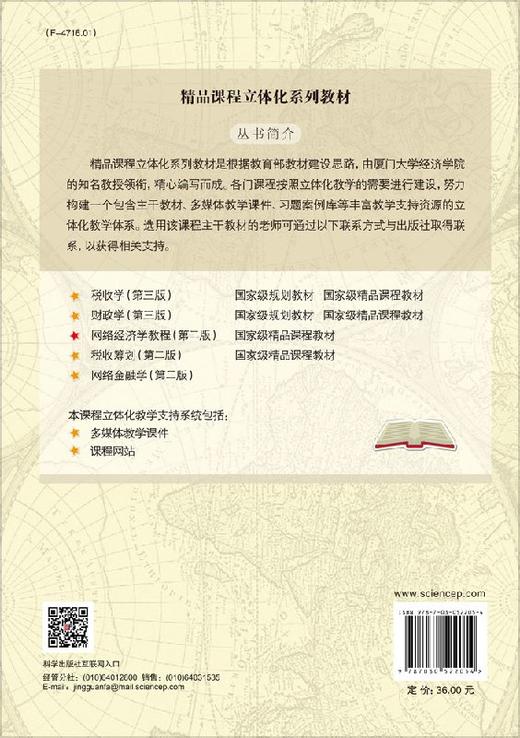 网络经济学教程（第二版） 商品图1