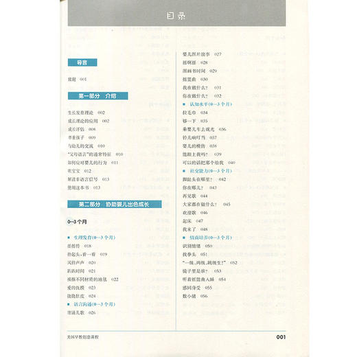 0-1岁美国早教创意课程 家庭教育亲子读物 婴幼儿教师保育员 商品图2