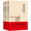 老舍作品集：四世同堂（全三册） 商品缩略图0