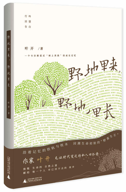 野地里来，野地里长 商品图0