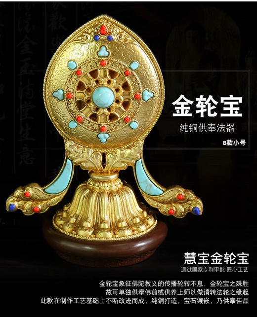 慧宝金轮宝密宗法器佛堂供品用品佛堂供具镶宝石法轮摆件高约11cm 商品图2