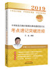 中西医结合执业助理医师实践技能考试考点速记突破胜经【田磊】 商品缩略图0