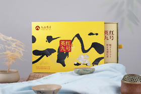 【祥瑞茶礼】八百秀才英红九号红茶节日礼盒150g