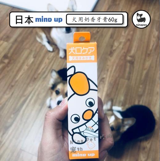 日本Mindup狗狗牙膏60g 商品图0