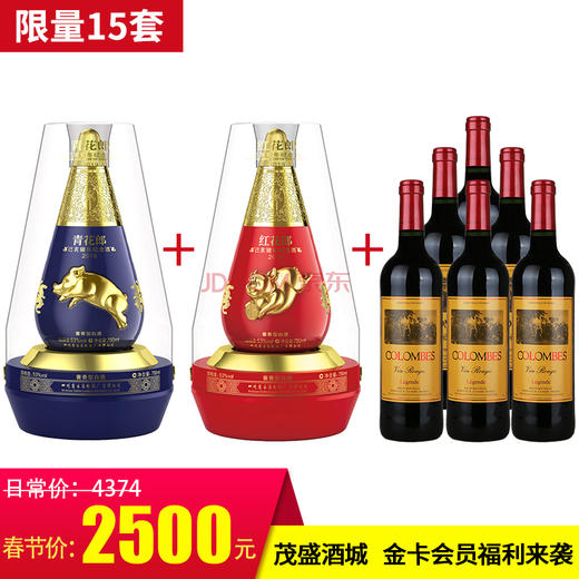 【推荐】年货套装 青花郎猪+红花郎猪 +传奇一箱 （金卡以上用户可购买） 商品图0