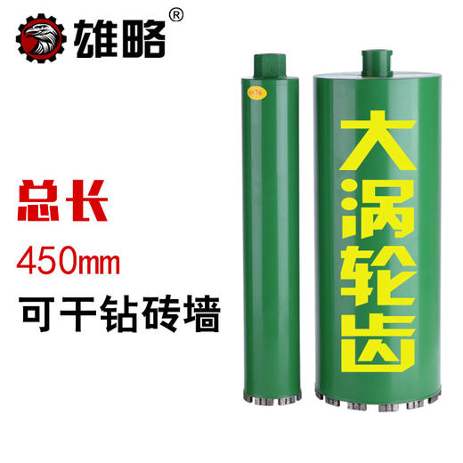 450mm长雄略绿巨人金刚石水钻钻头空调油烟机混凝土墙壁开孔器25-83 商品图0