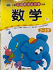 儿童关键期潜能开发 数学下 2～3岁 商品缩略图0