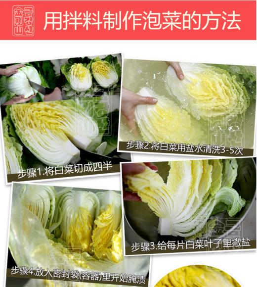 【满66包邮】金刚山辣白菜拌料500g*1袋 （可腌制4-6斤） 商品图6