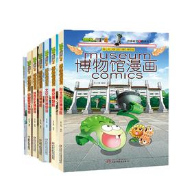 植物大战僵尸2博物馆漫画共12册 （国内7册 国外5册） 6-14岁适读 从一本书里博闻天下，开启你的文化之旅