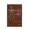 尼安德特人 2022年诺贝尔医学奖得主斯万·特帕博作品 现代分子DNA基因印记重建人类演化遗传史生物科学科普 商品缩略图2