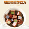 🍫【明治·雪吻巧克力】🫘如雪般入口即化，如雪似糖香甜可口，放入嘴巴慢慢融化，灰常美妙～～ 29g 可可 草莓 牛奶 商品缩略图6