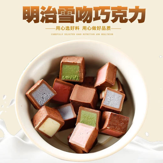 🍫【明治·雪吻巧克力】🫘如雪般入口即化，如雪似糖香甜可口，放入嘴巴慢慢融化，灰常美妙～～ 29g 可可 草莓 牛奶 商品图6