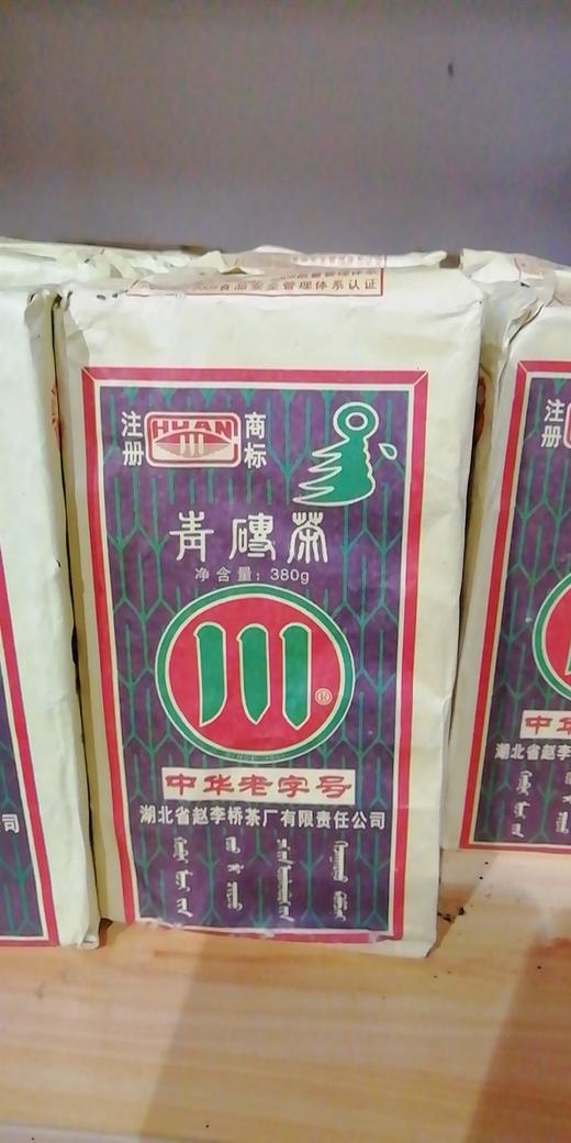 中华老字号青砖茶（小338g） 商品图0