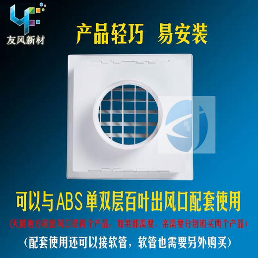 友风ABS成套 300*300转250圆成套 一体成型风口 商品代码815064 商品图0