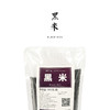 有机黑米（圆粒）580g 商品缩略图1