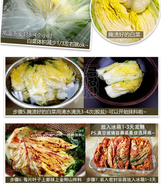 【满66包邮】金刚山辣白菜拌料500g*1袋 （可腌制4-6斤） 商品图7