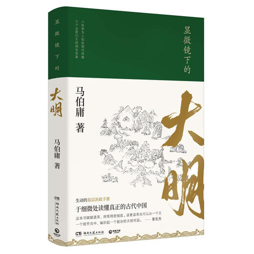 显微镜下的大明 商品图0