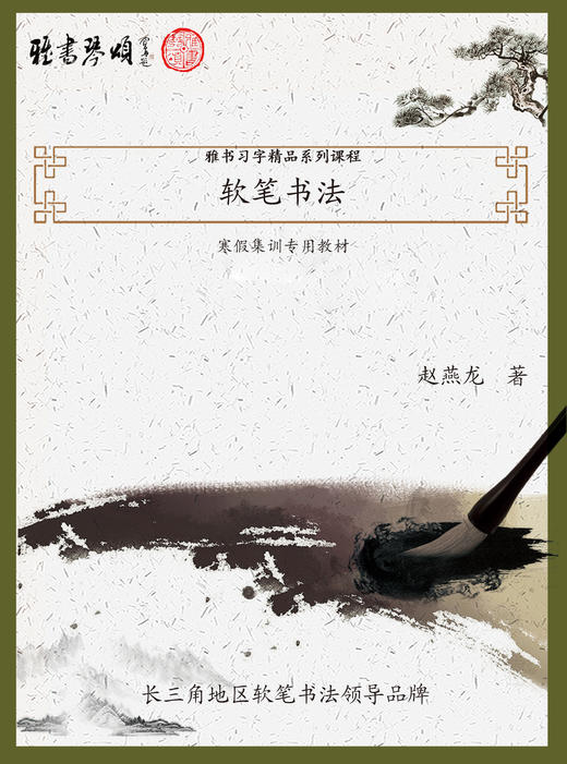 雅书琴颂寒假集训专用教材 商品图0